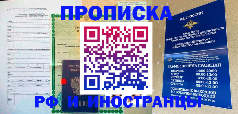 прописка регистрация в Ангарске