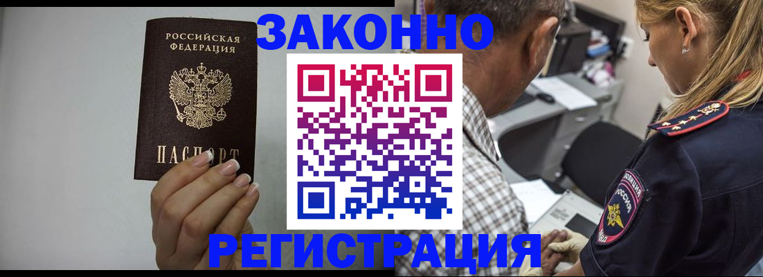 прописка штамп в Ангарске
