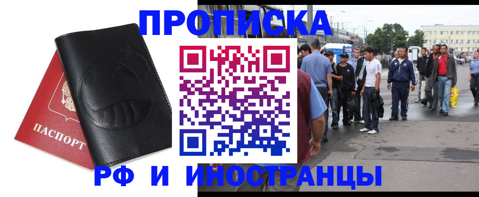 временная регистрация в Ангарске