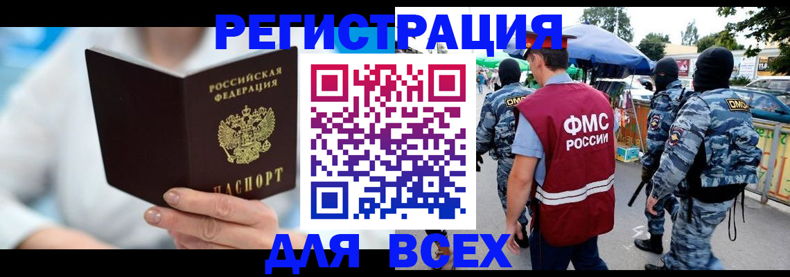 временная регистрация 2025 в Ангарске